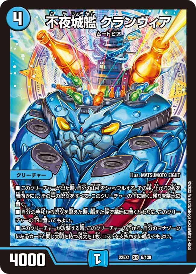 不夜城艦 クランヴィア