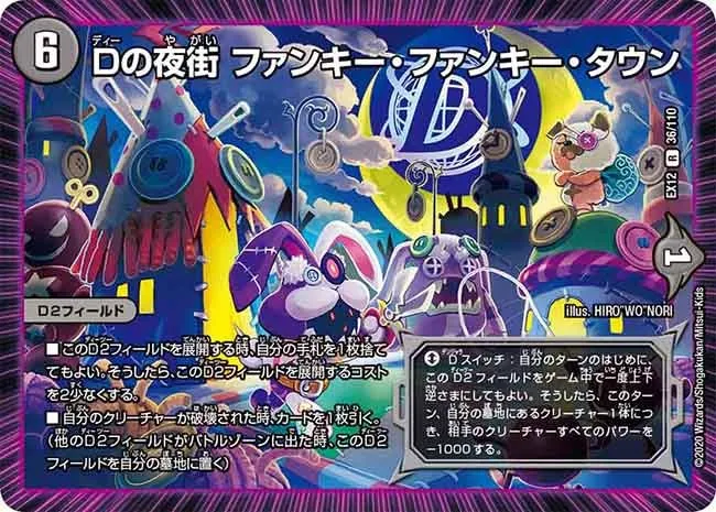 Dの夜街 ファンキー・ファンキー・タウン
