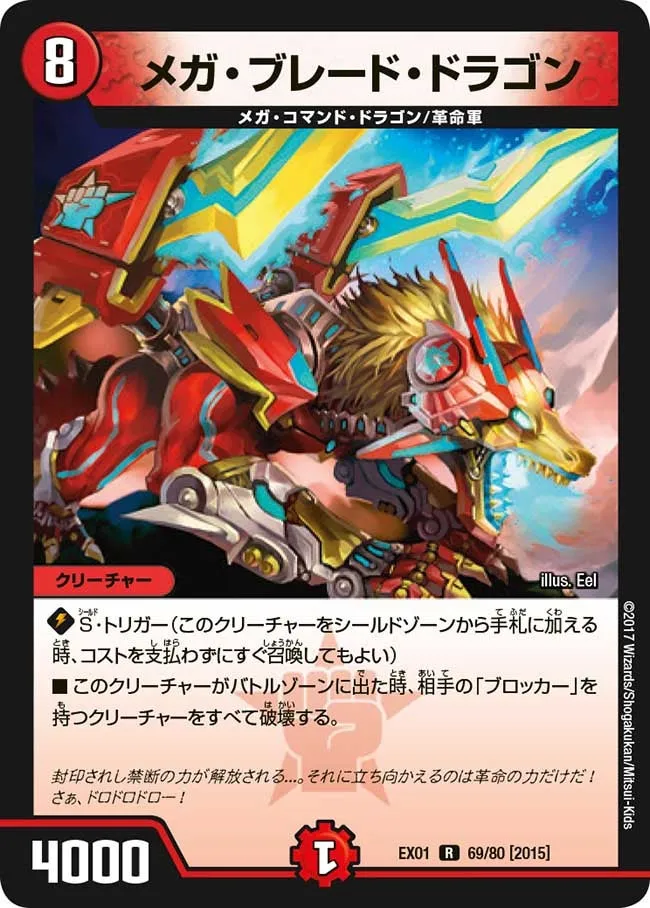 メガ・ブレード・ドラゴン