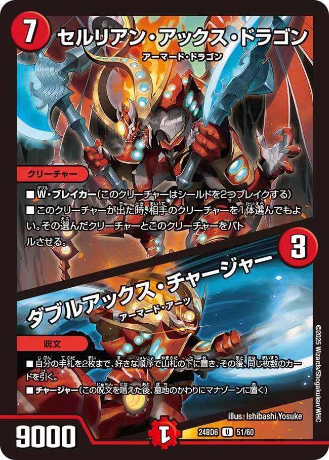 セルリアン・アックス・ドラゴン