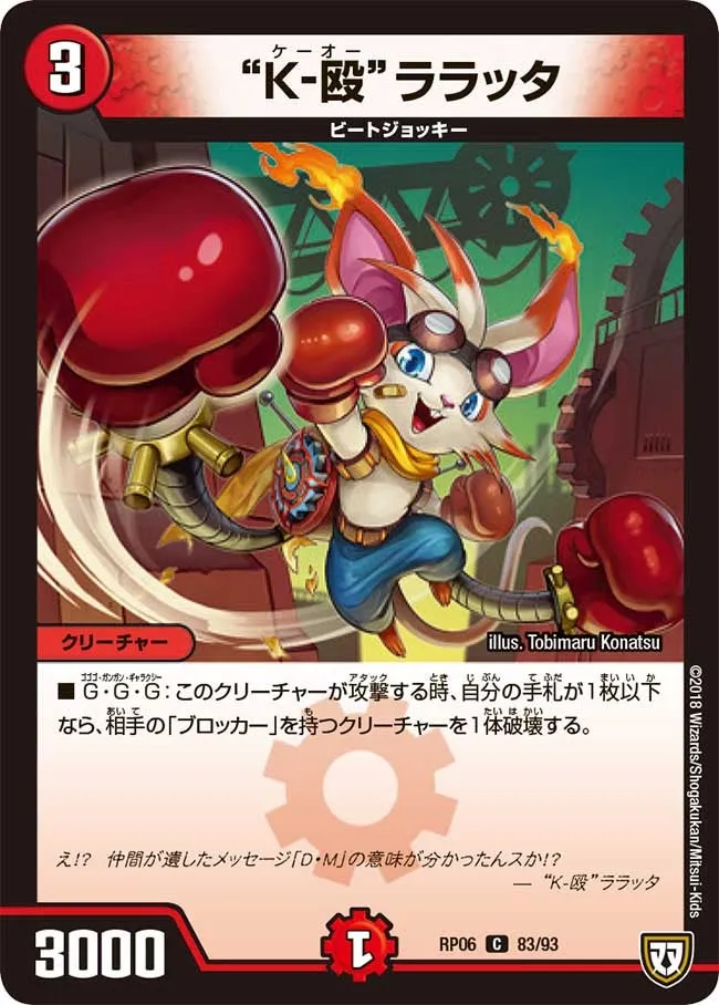 “Ｋ-殴”ララッタ