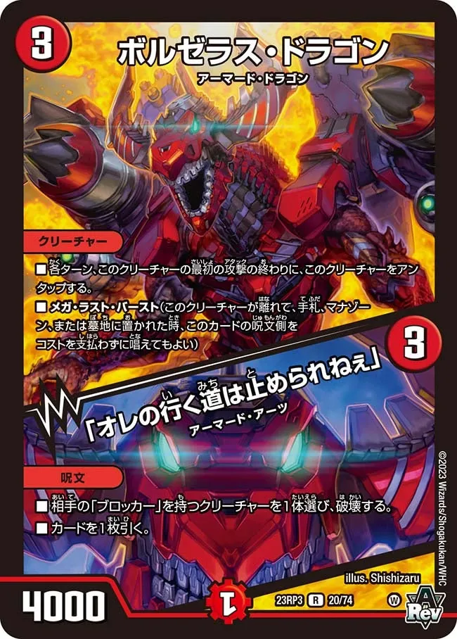 ボルゼラス・ドラゴン