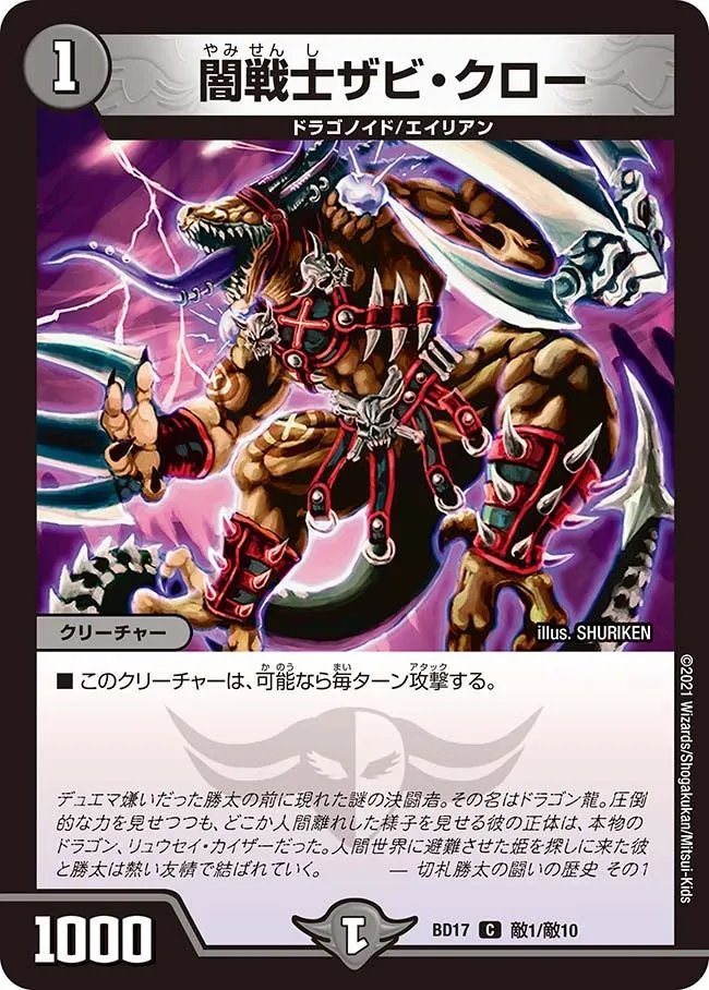 闇戦士ザビ・クロー