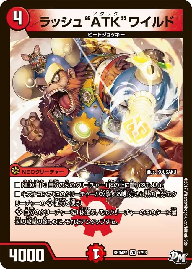 ラッシュ“ATK”ワイルド