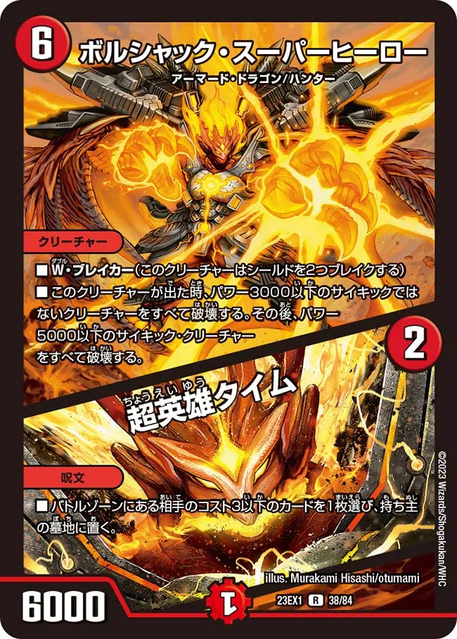 ボルシャック・スーパーヒーロー