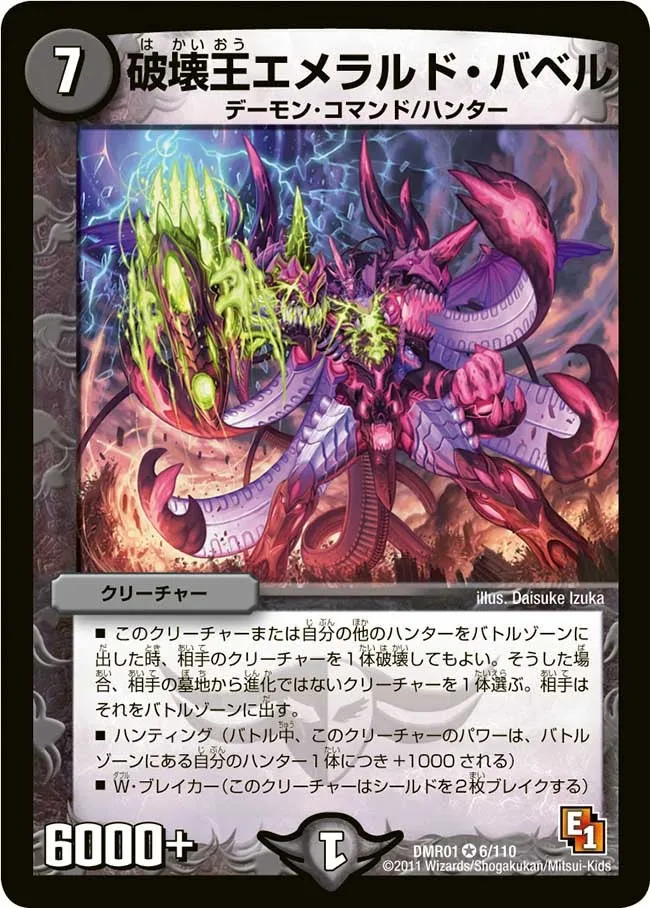 破壊王エメラルド・バベル