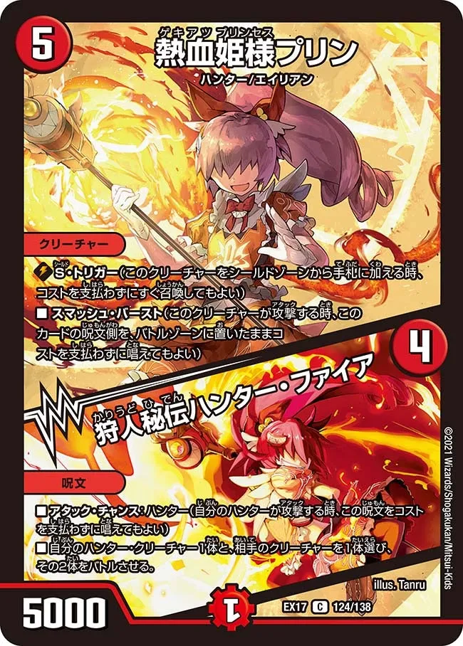 熱血姫様プリン