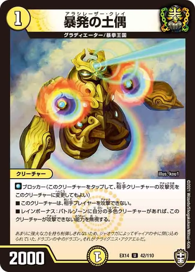 暴発の土偶