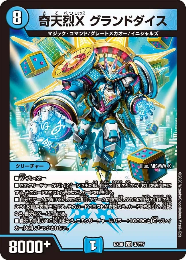 奇天烈X グランドダイス