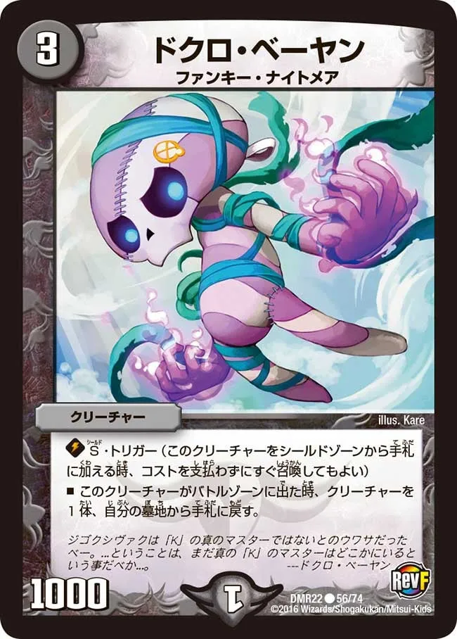 ドクロ・ベーヤン