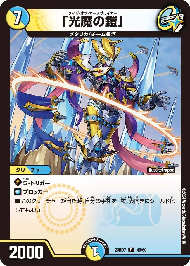 「光魔の鎧」
