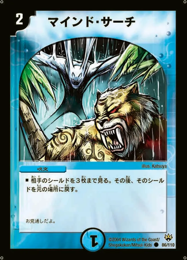 マインド・サーチ
