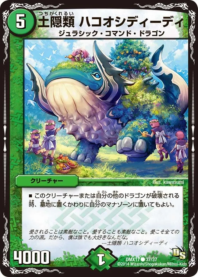 土隠類 ハコオシディーディ