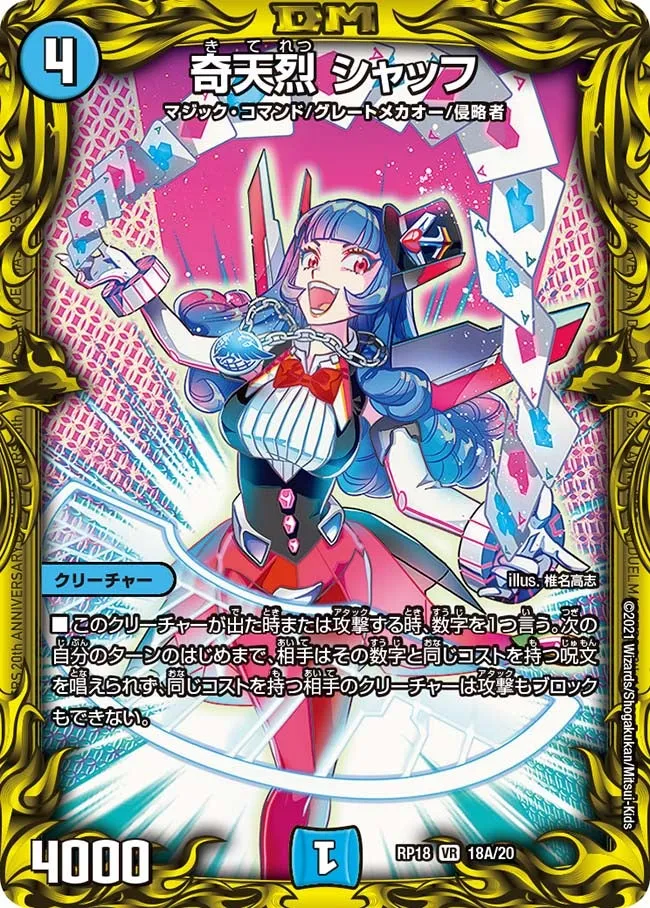 奇天烈 シャッフ