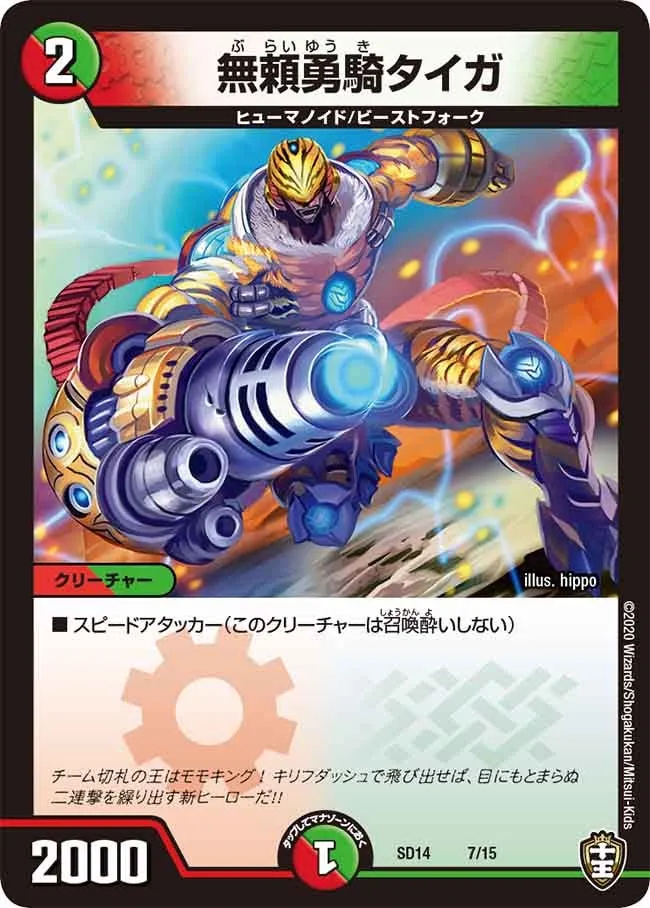 無頼勇騎タイガ