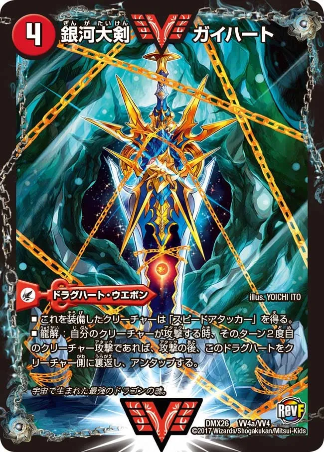 銀河大剣 ガイハート