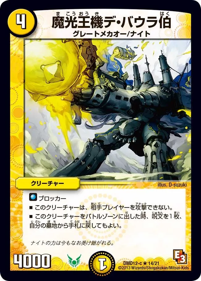 魔光王機デ・バウラ伯