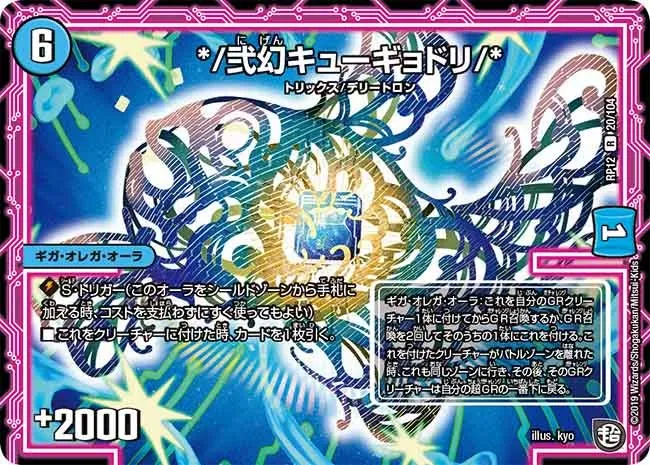 */弐幻キューギョドリ/*