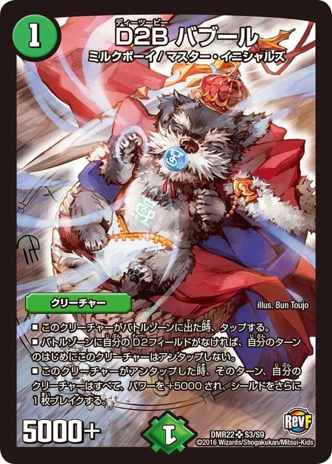 D2B バブール