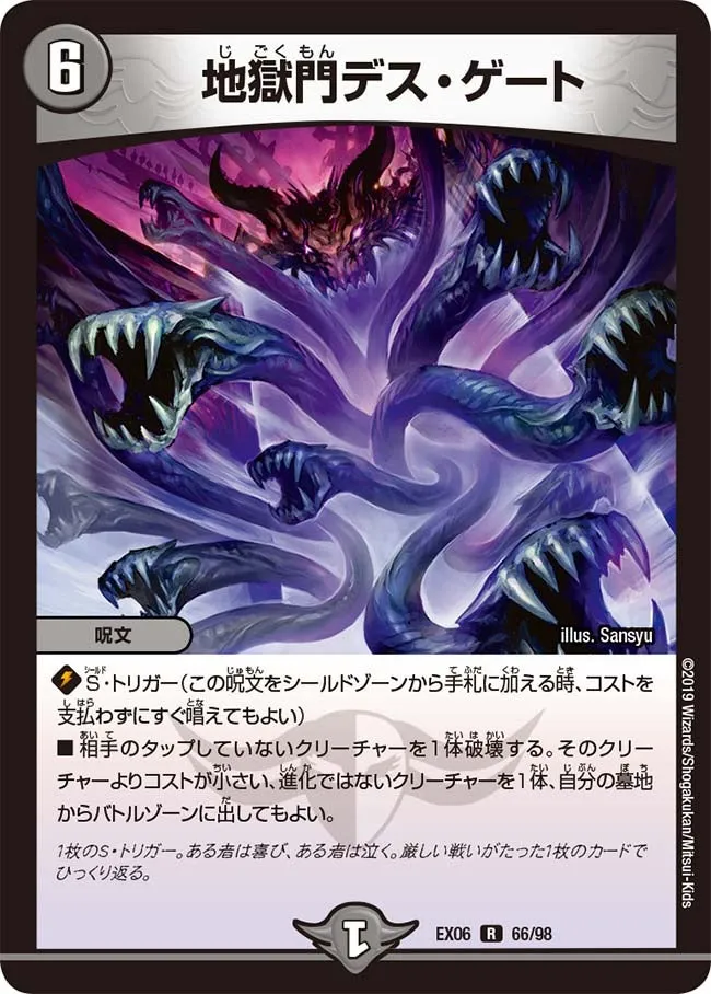 地獄門デス・ゲート