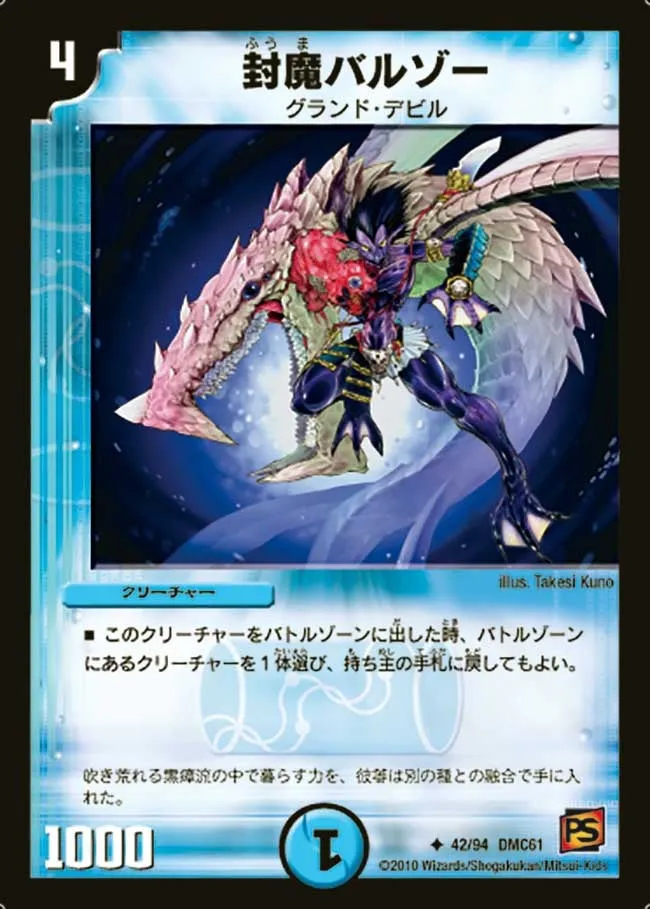 封魔バルゾー