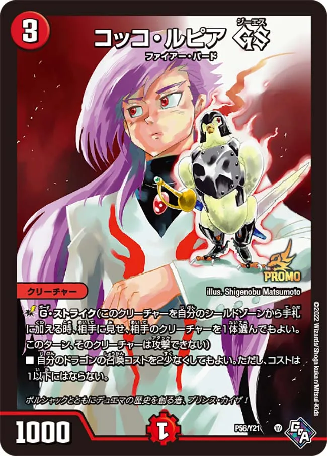 コッコ・ルピア GS