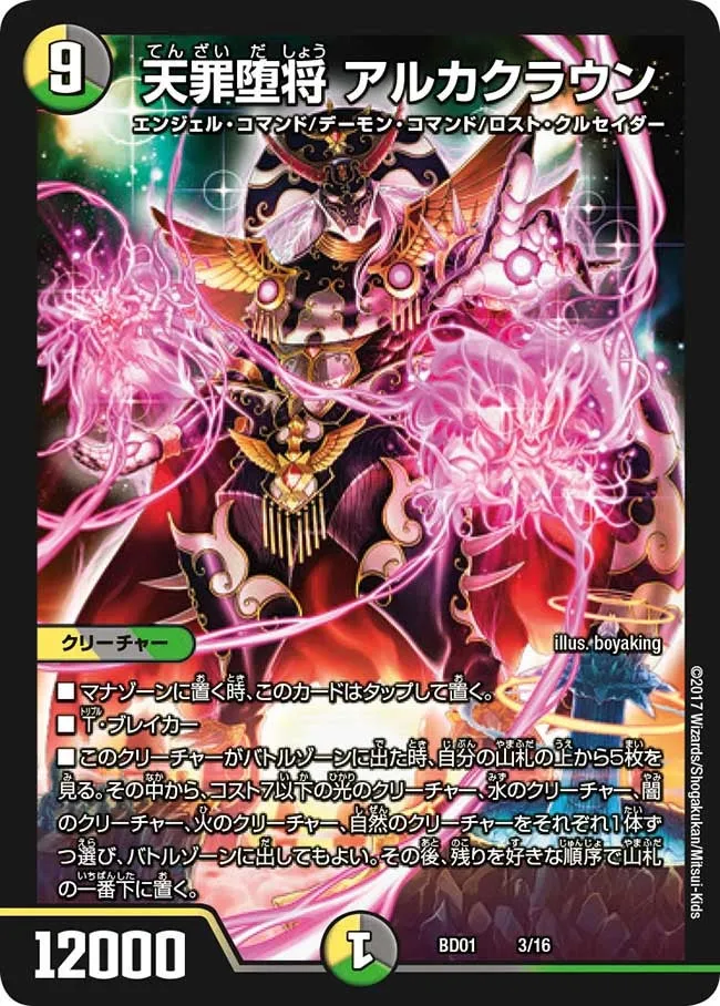 天罪堕将 アルカクラウン