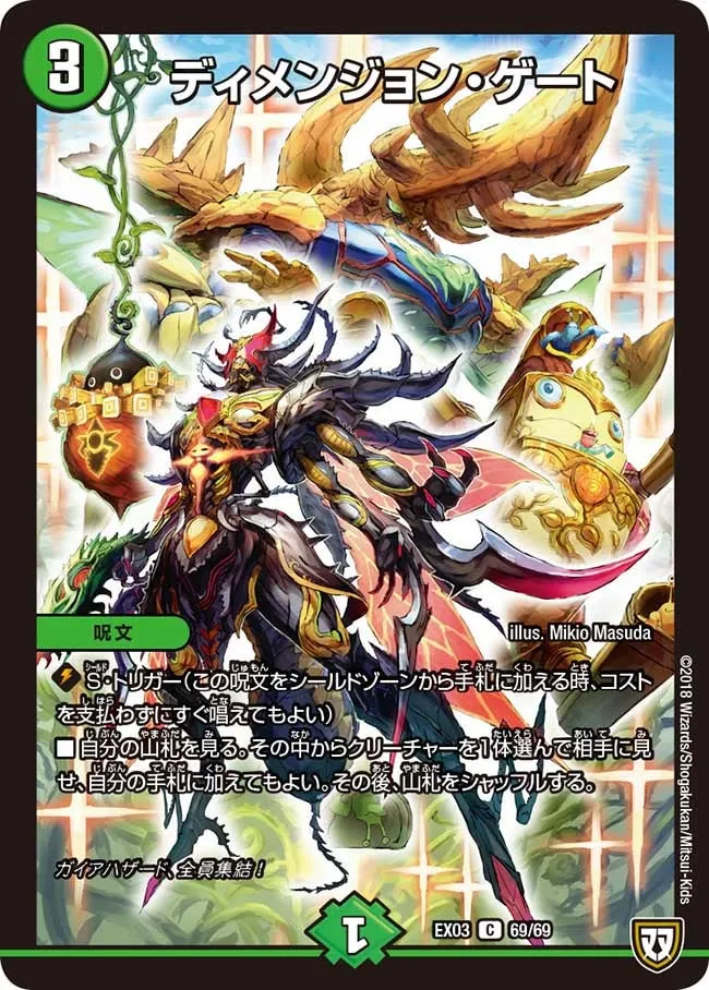 ディメンジョン・ゲート