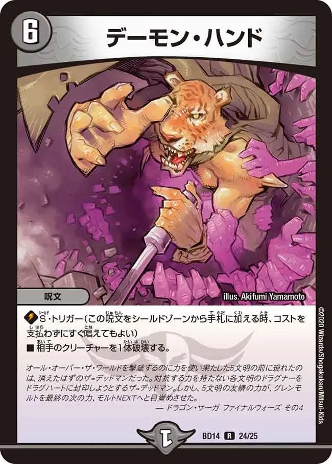 デーモン・ハンド