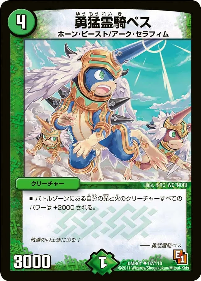 勇猛霊騎ペス