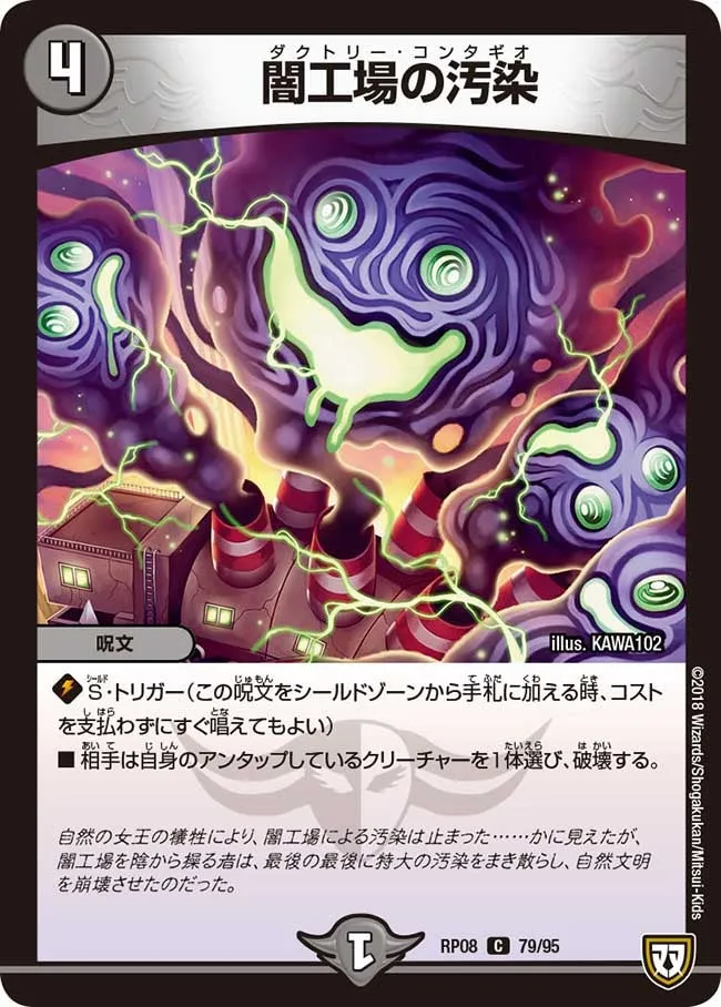 闇工場の汚染