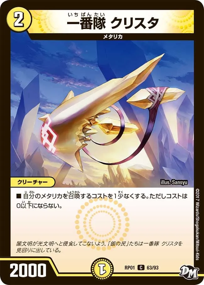 一番隊 クリスタ