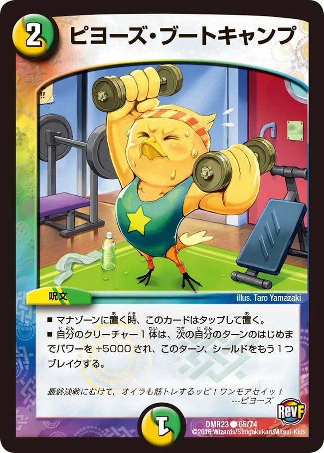 ピヨーズ・ブートキャンプ