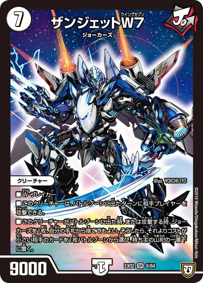 ザンジェットW７