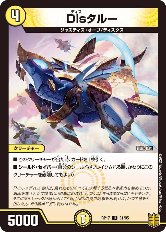Disタルー