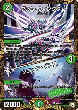 ヴァム・ウィングダム