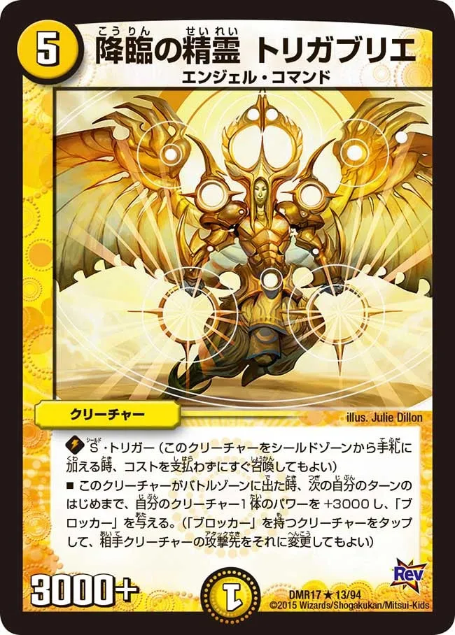 降臨の精霊 トリガブリエ