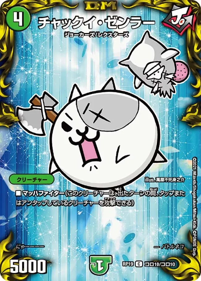チャックイ・ゼンラー