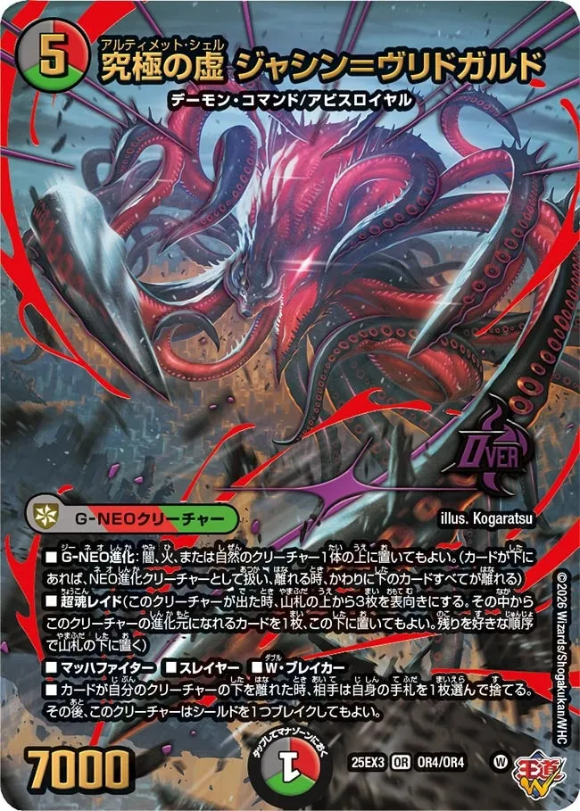 究極の虚 ジャシン＝ヴリドガルド