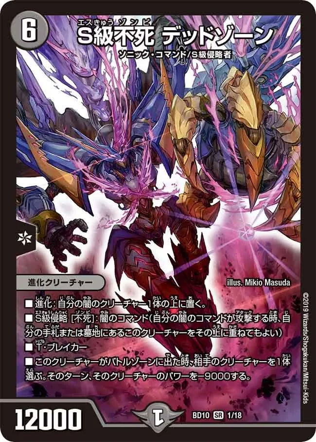 S級不死 デッドゾーン