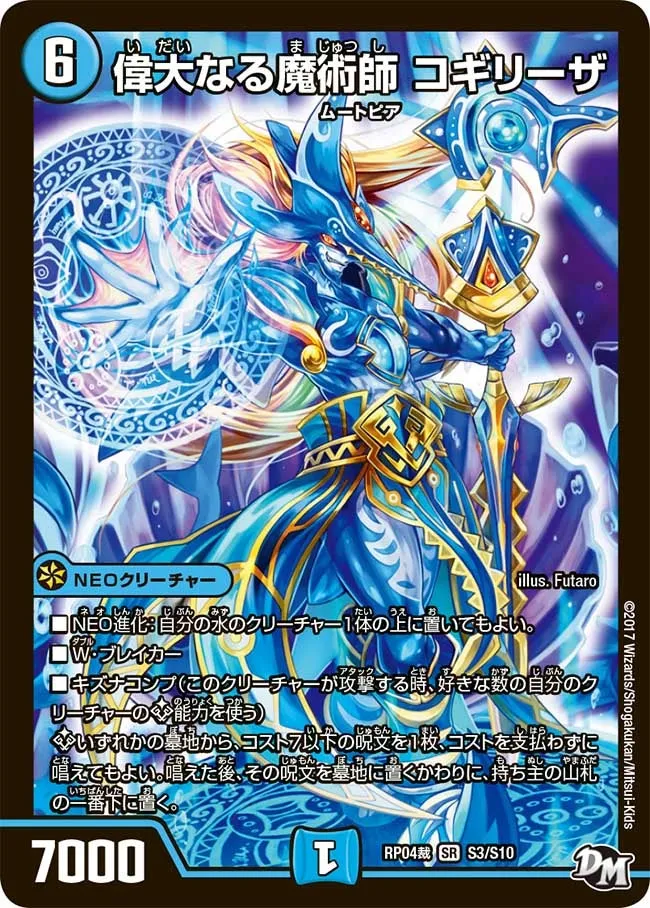 偉大なる魔術師 コギリーザ