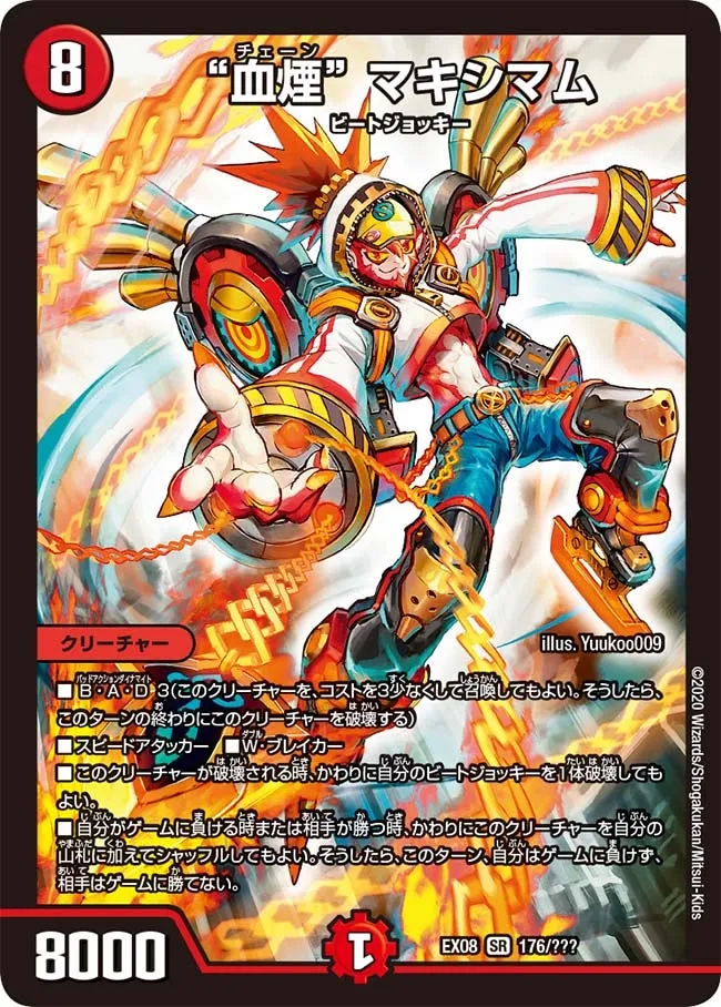“血煙” マキシマム