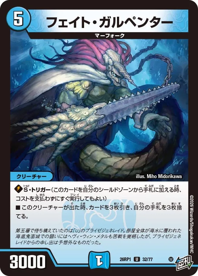 フェイト・ガルペンター