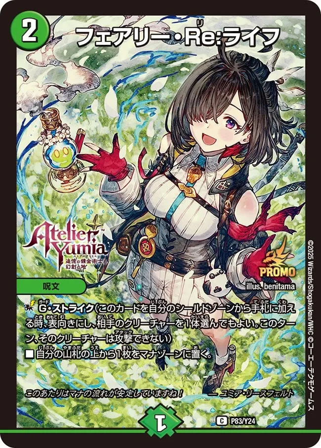 フェアリー・Re:ライフ