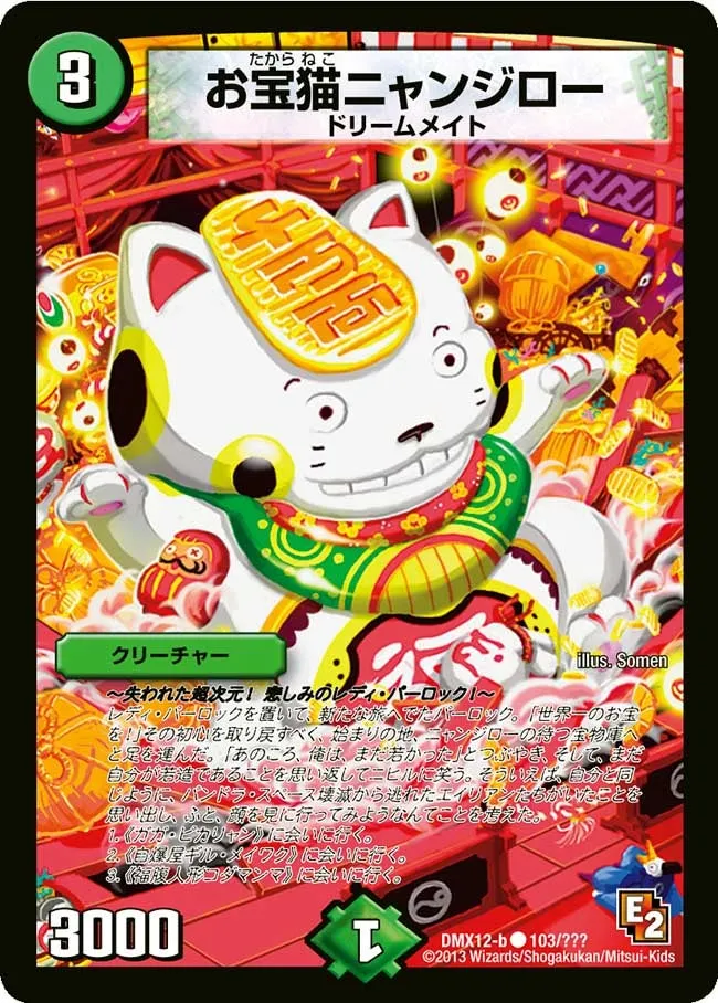 お宝猫ニャンジロー