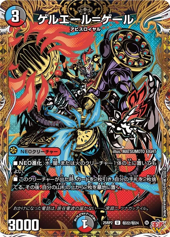 ゲルエール＝ゲール