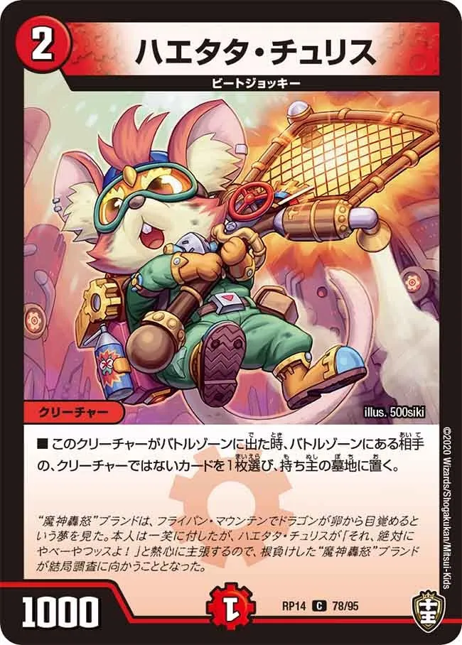 ハエタタ・チュリス