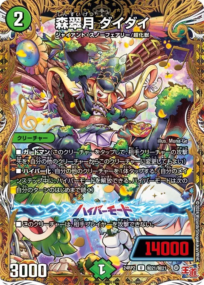森翠月 ダイダイ
