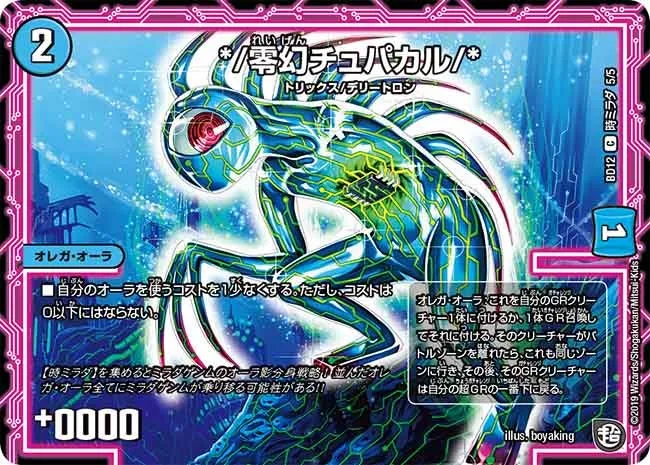 */零幻チュパカル/*
