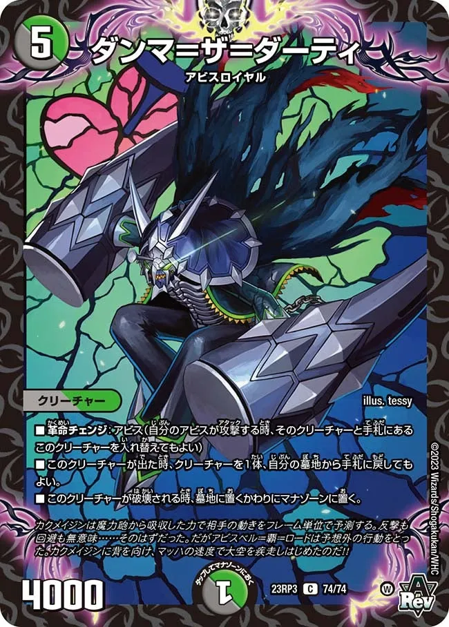 ダンマ＝ザ＝ダーティ